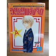 วัยซนคนมีพลังจิต 20 *รบกวนเลื่อนดูสภาพหนังสือก่อนการสั่งซื้อ**